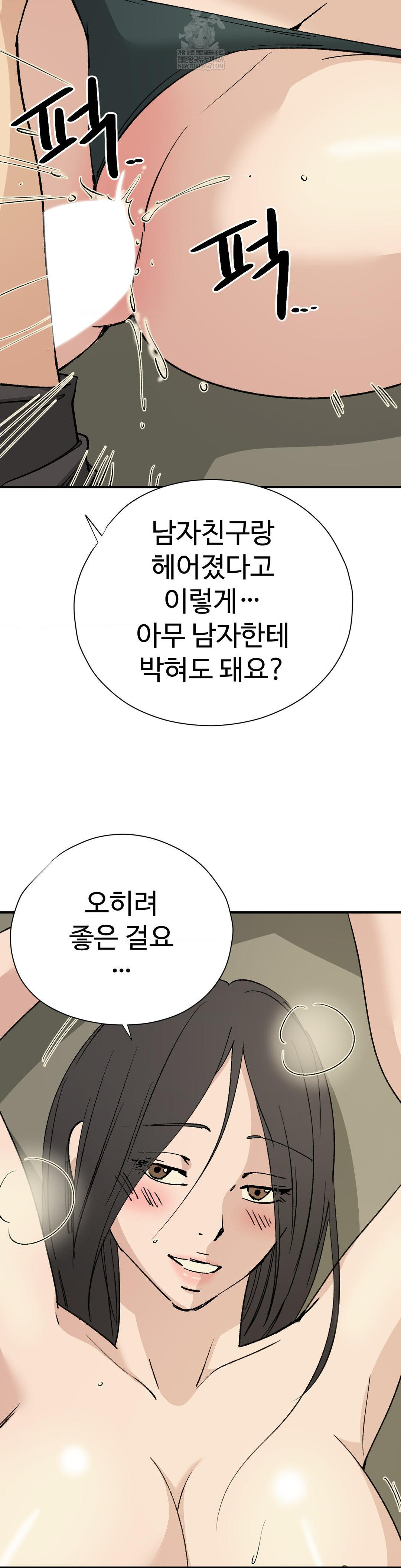 Did It Stand Up Just Now? Raw Chapter 22 - Page 7