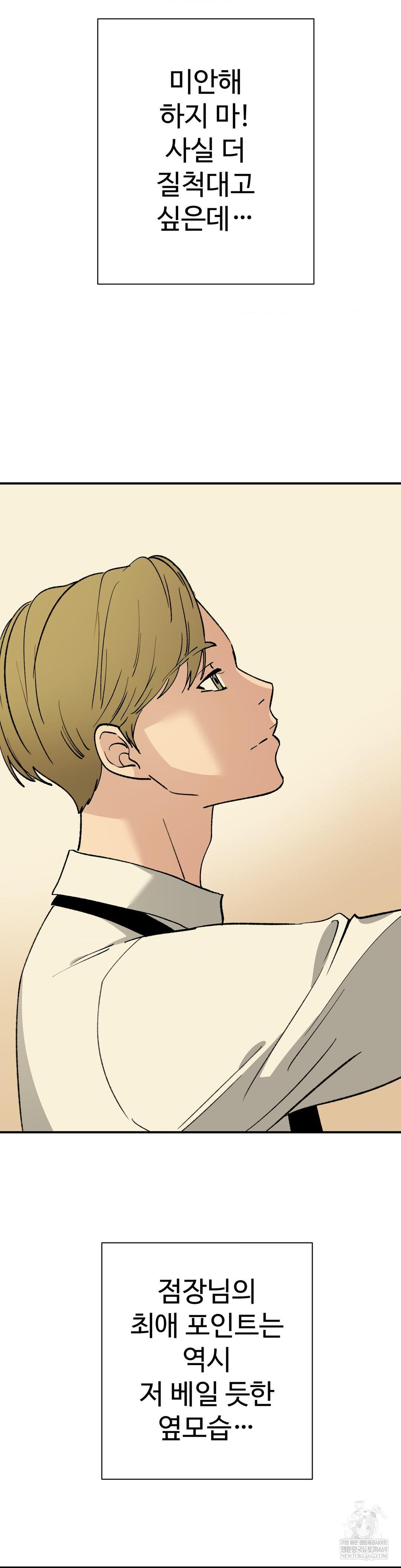 Did It Stand Up Just Now? Raw Chapter 23 - Page 4