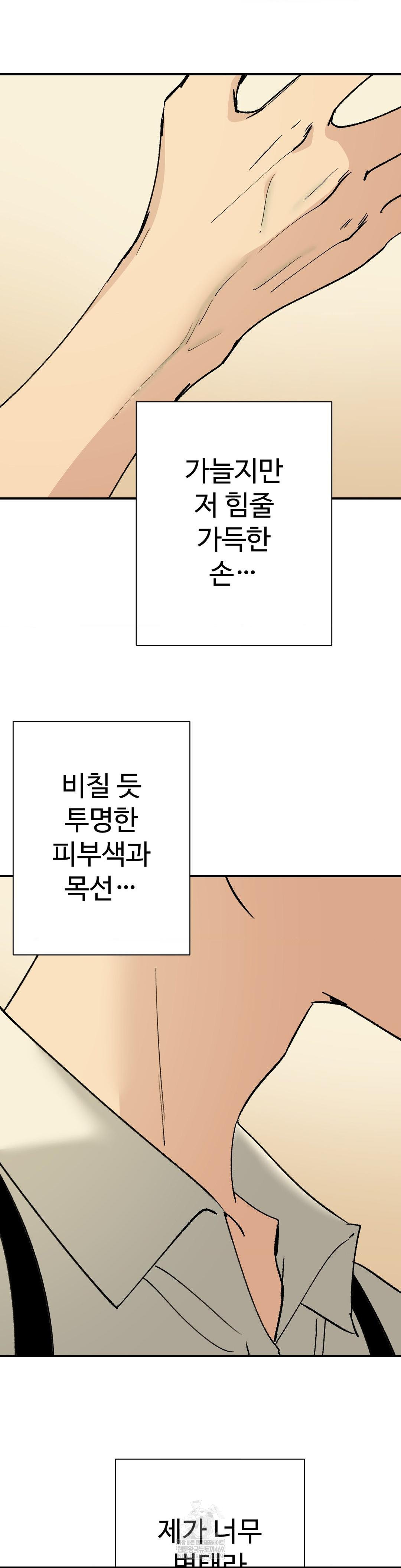 Did It Stand Up Just Now? Raw Chapter 23 - Page 5