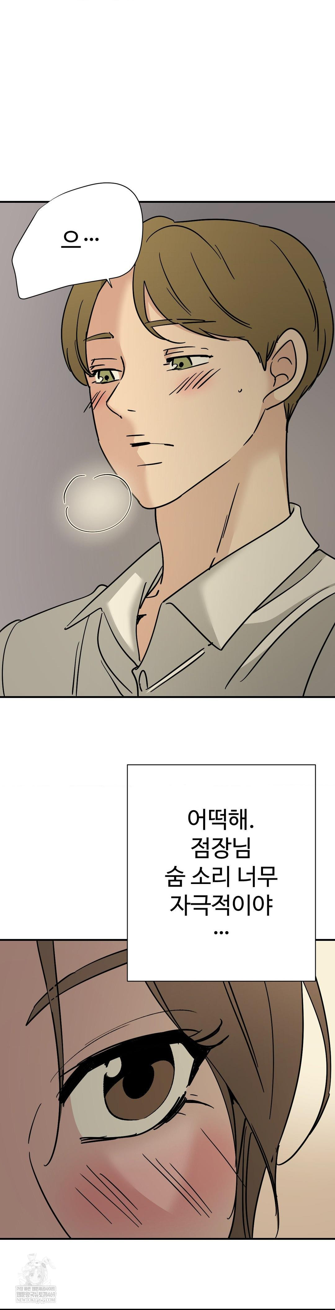 Did It Stand Up Just Now? Raw Chapter 24 - Page 7