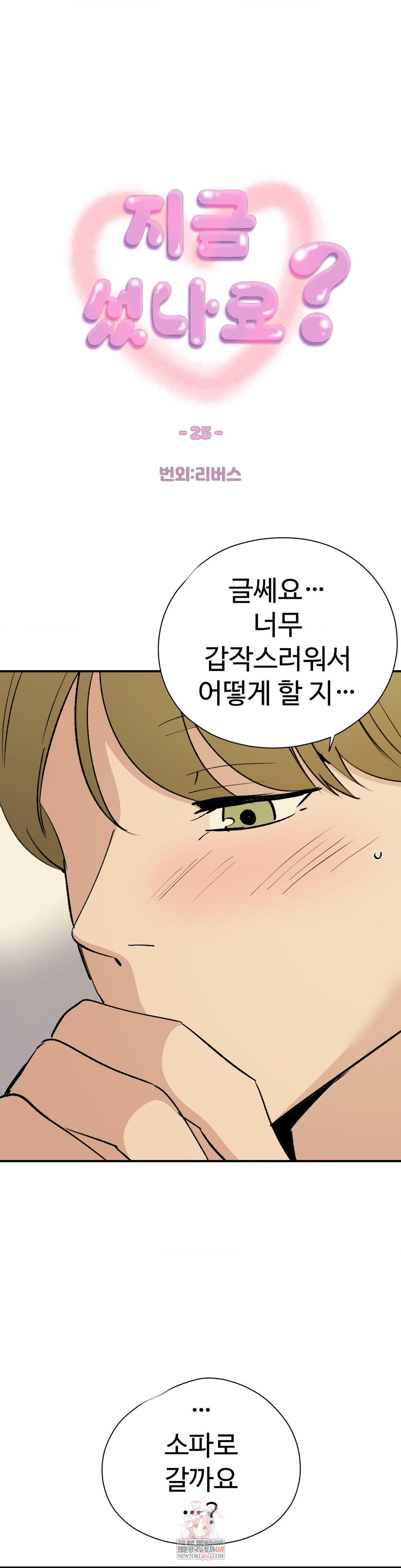 Did It Stand Up Just Now? Raw Chapter 25 - Page 1