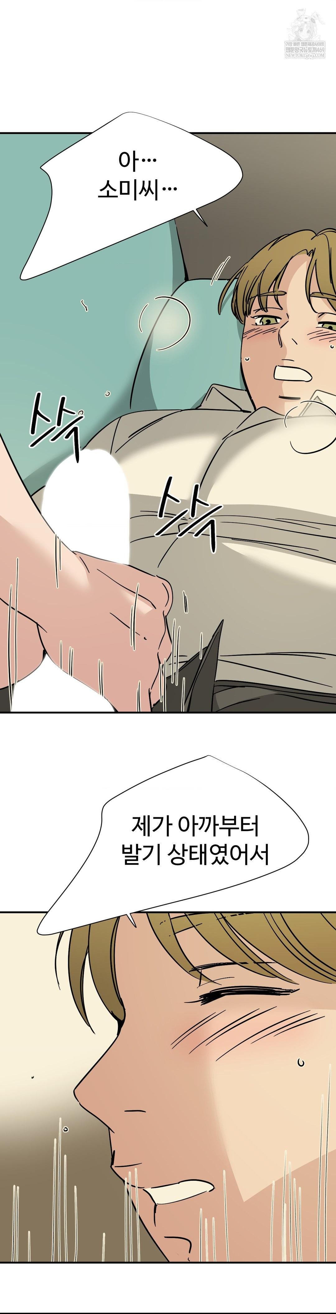 Did It Stand Up Just Now? Raw Chapter 25 - Page 4