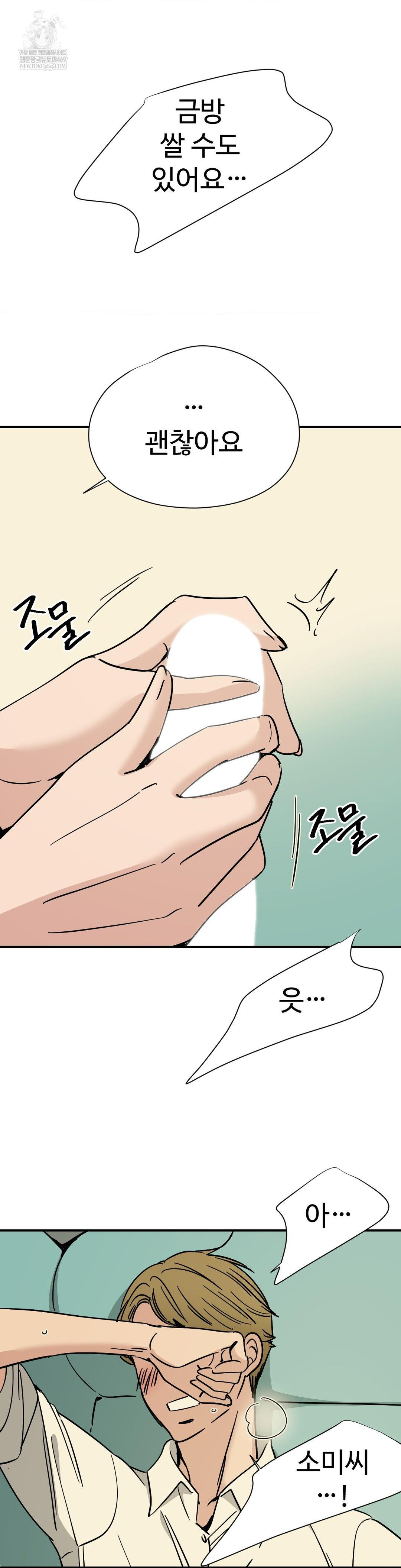 Did It Stand Up Just Now? Raw Chapter 25 - Page 5