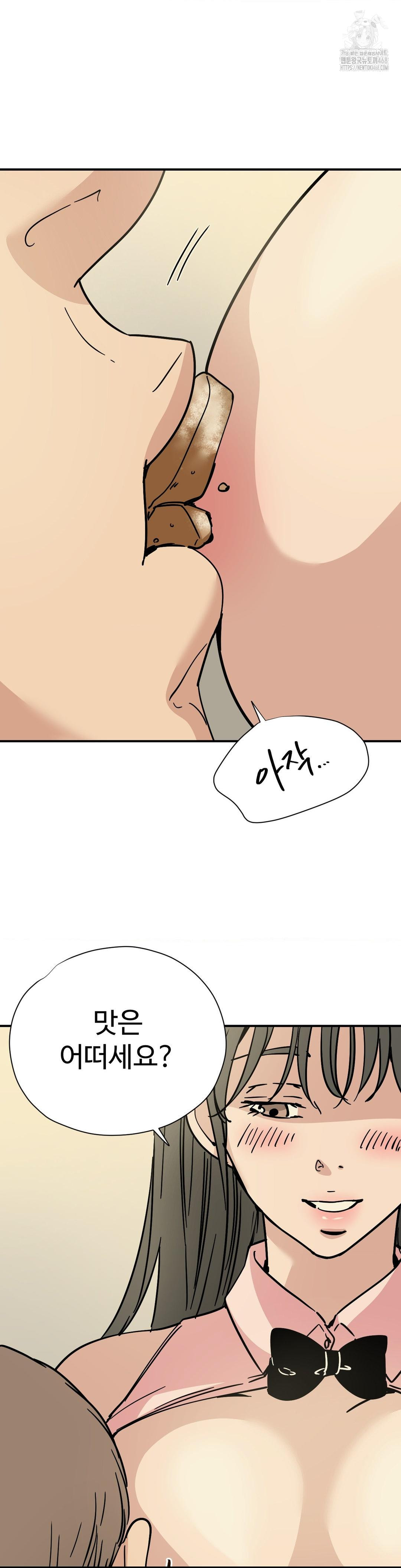 Did It Stand Up Just Now? Raw Chapter 3 - Page 2