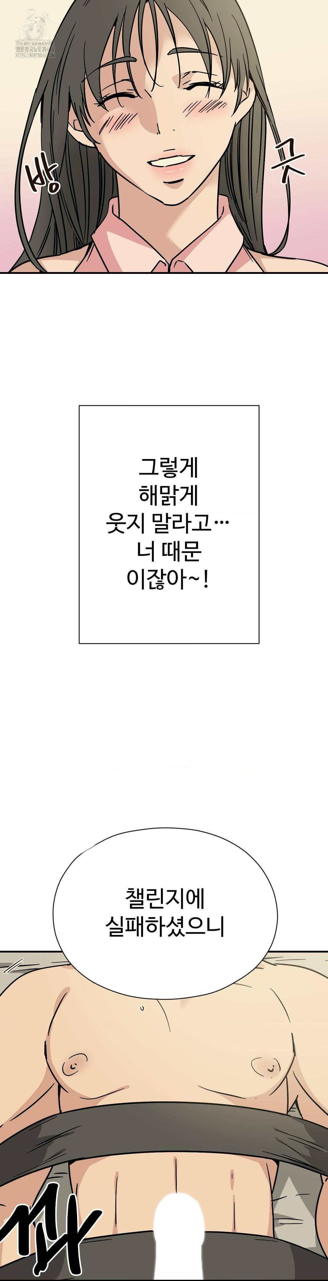 Did It Stand Up Just Now? Raw Chapter 4 - Page 2