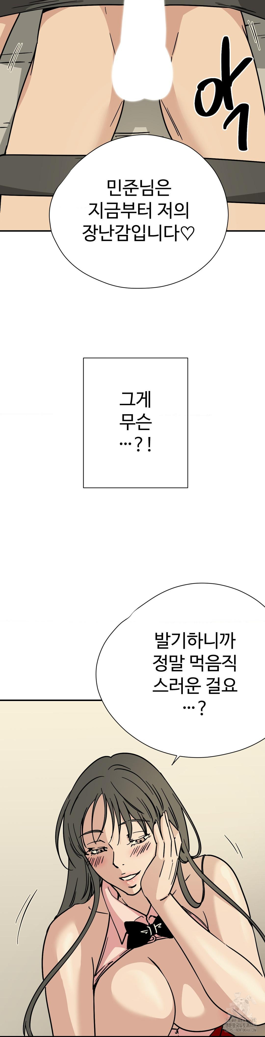 Did It Stand Up Just Now? Raw Chapter 4 - Page 3