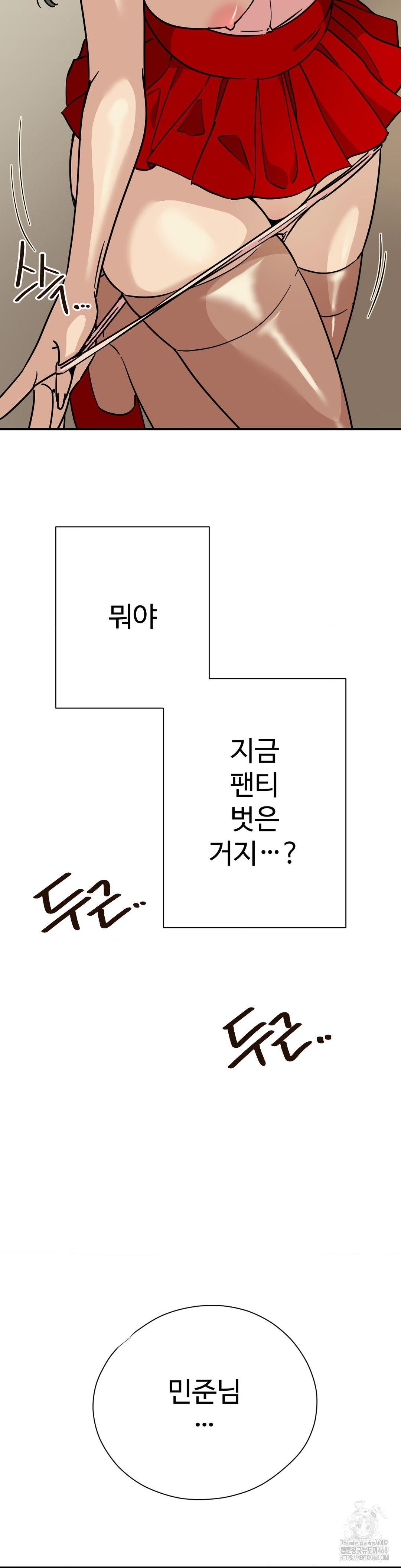 Did It Stand Up Just Now? Raw Chapter 4 - Page 4