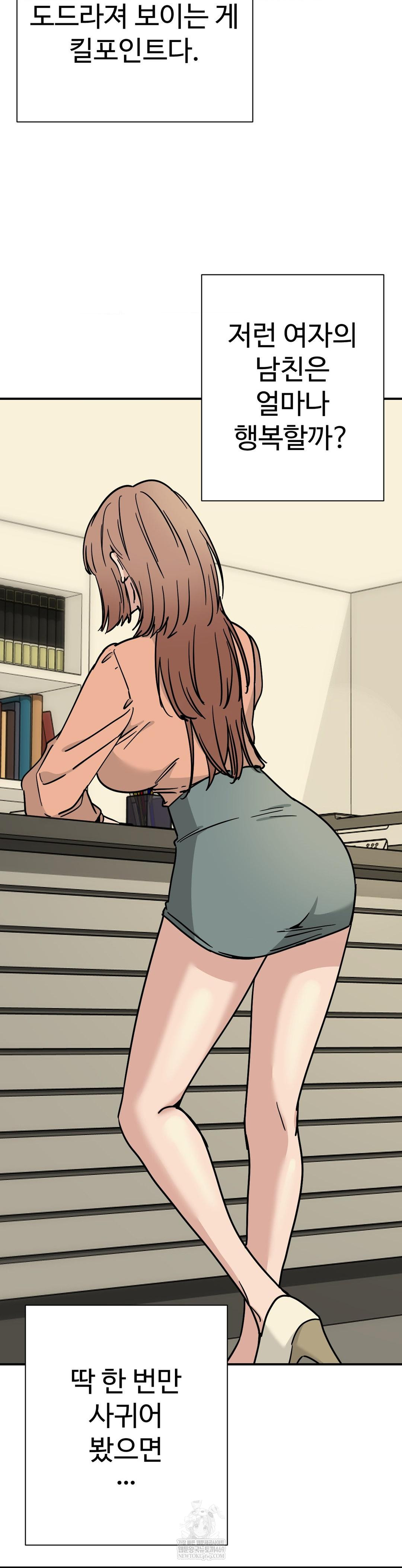 Did It Stand Up Just Now? Raw Chapter 6 - Page 4