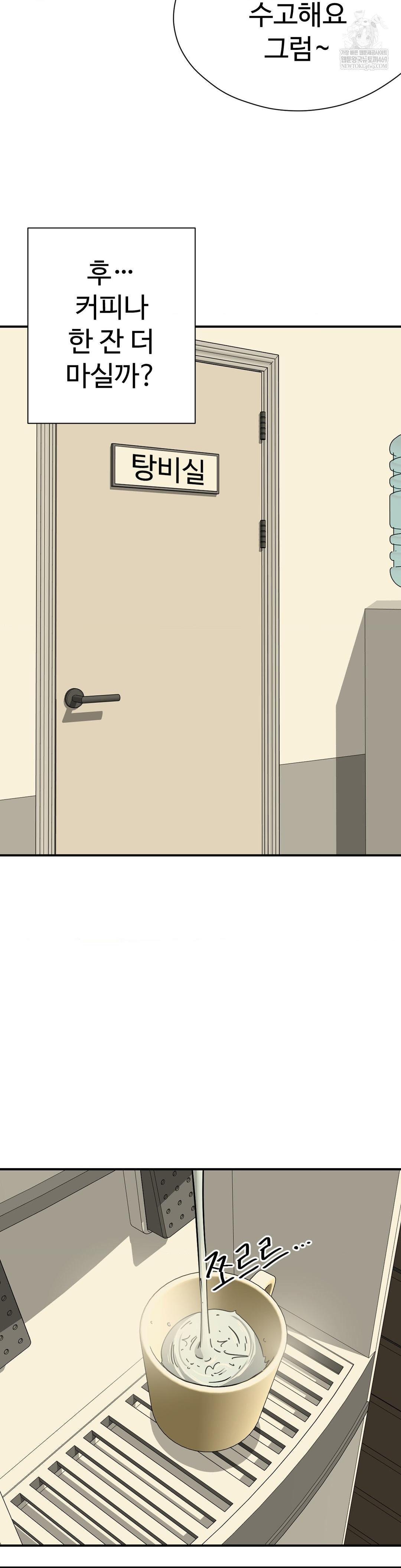 Did It Stand Up Just Now? Raw Chapter 6 - Page 6