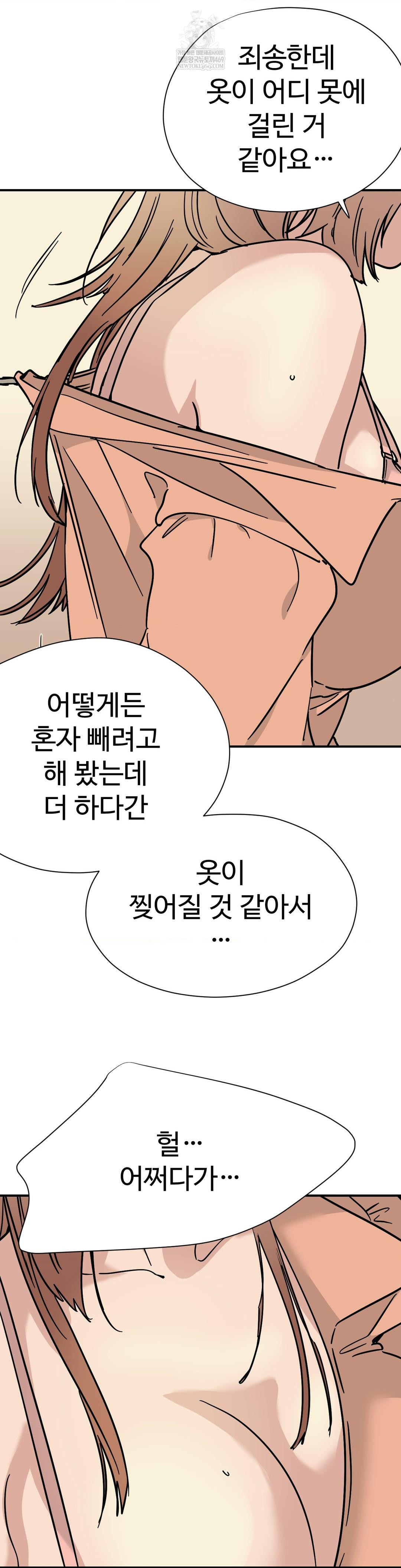 Did It Stand Up Just Now? Raw Chapter 6 - Page 9