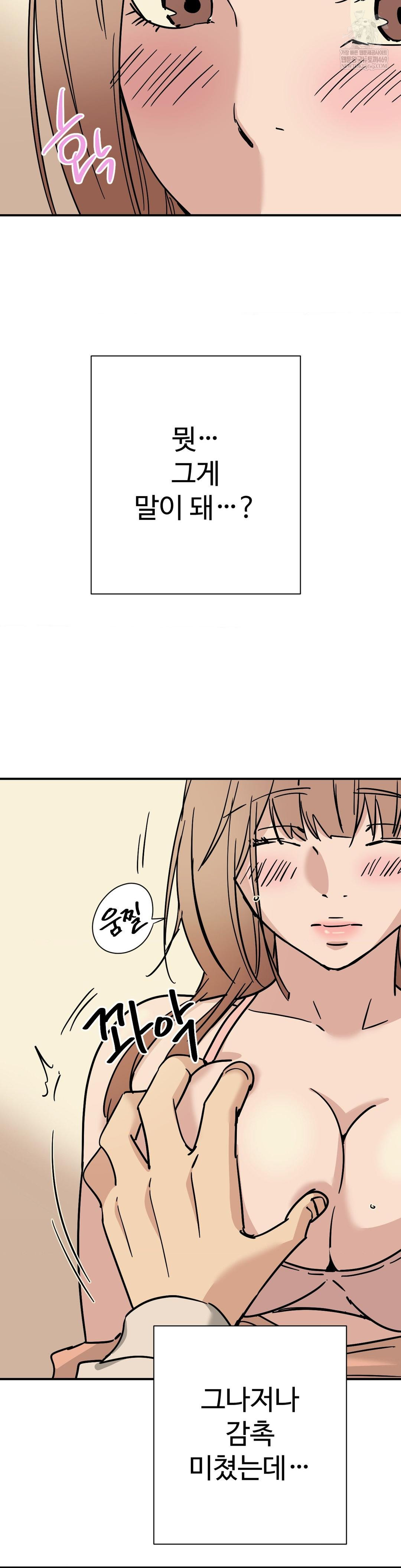 Did It Stand Up Just Now? Raw Chapter 7 - Page 8