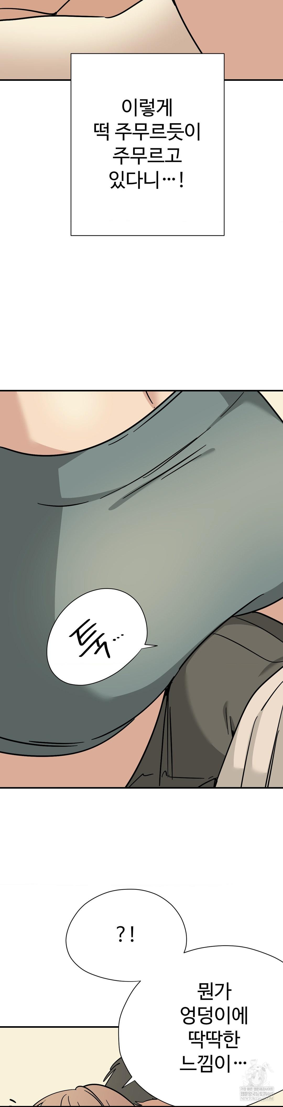 Did It Stand Up Just Now? Raw Chapter 8 - Page 7