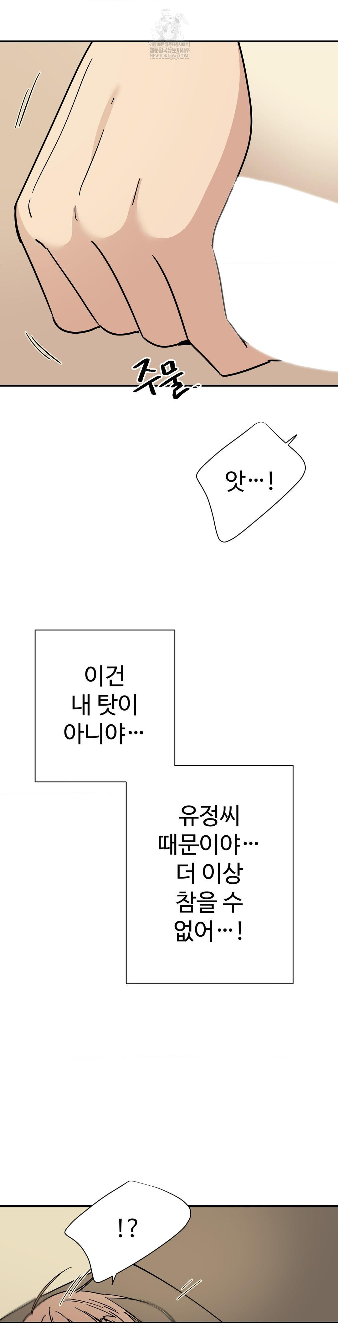 Did It Stand Up Just Now? Raw Chapter 9 - Page 2