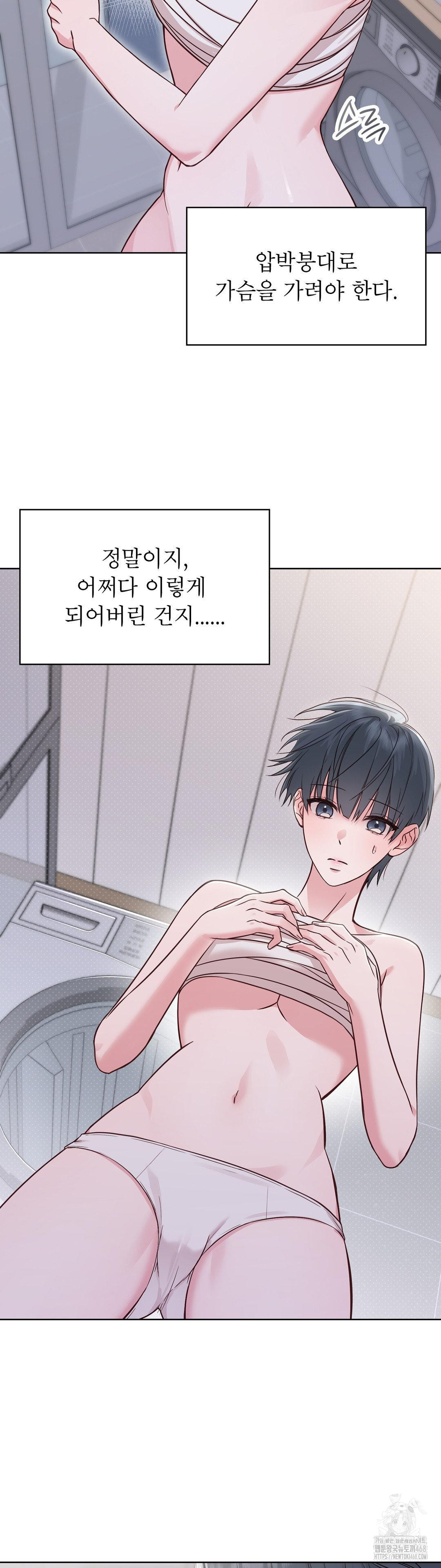 Brother Complex Raw Chapter 1 - Page 13