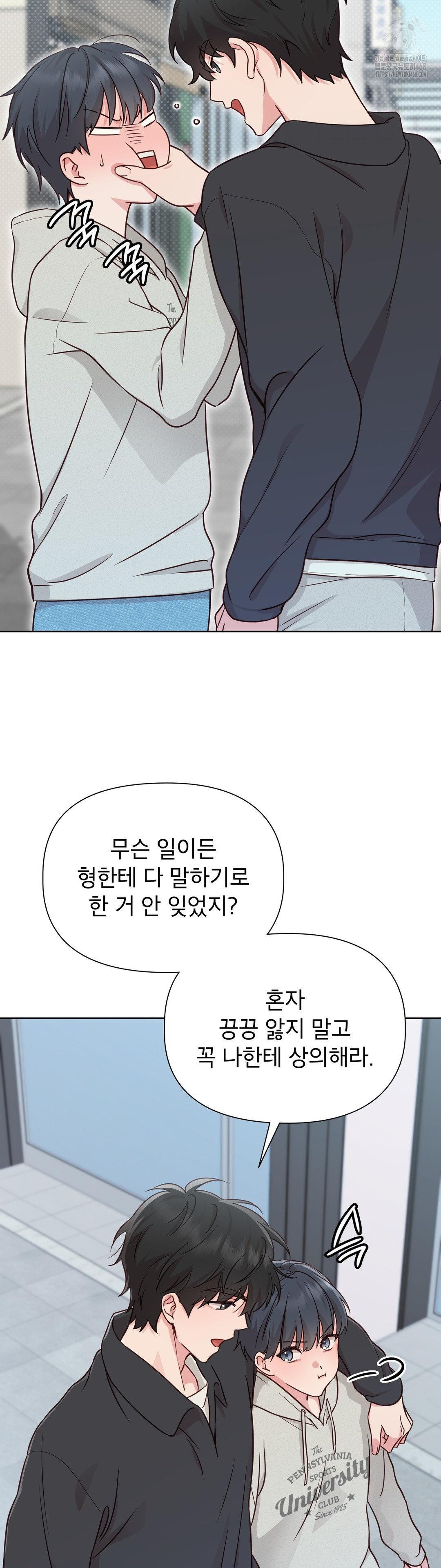 Brother Complex Raw Chapter 1 - Page 39