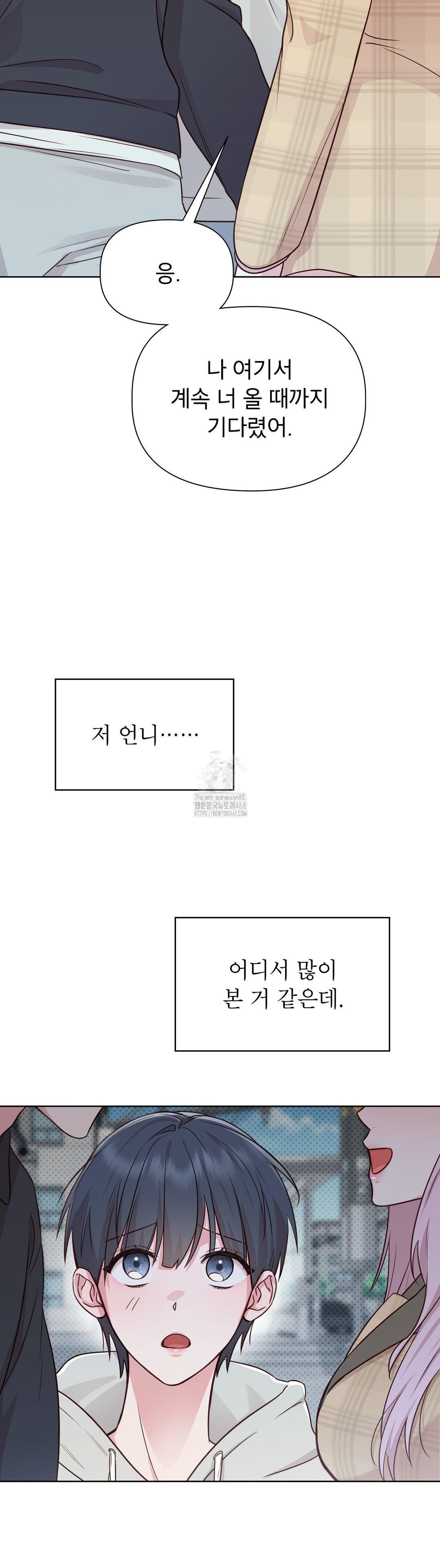 Brother Complex Raw Chapter 1 - Page 45