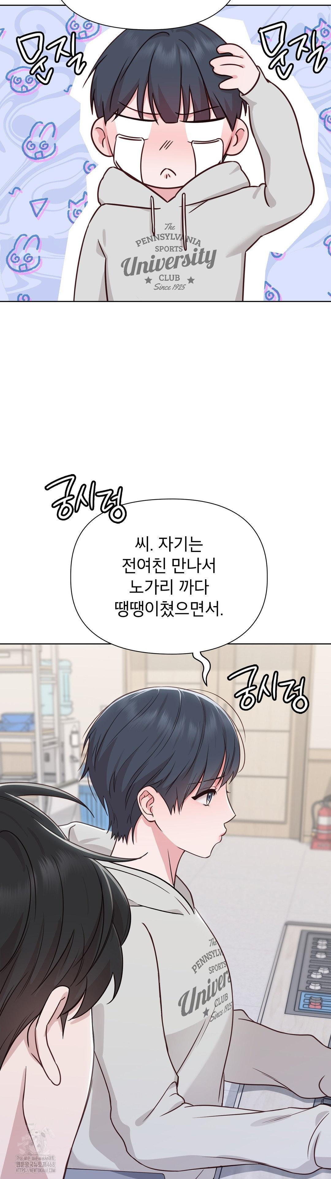 Brother Complex Raw Chapter 1 - Page 80