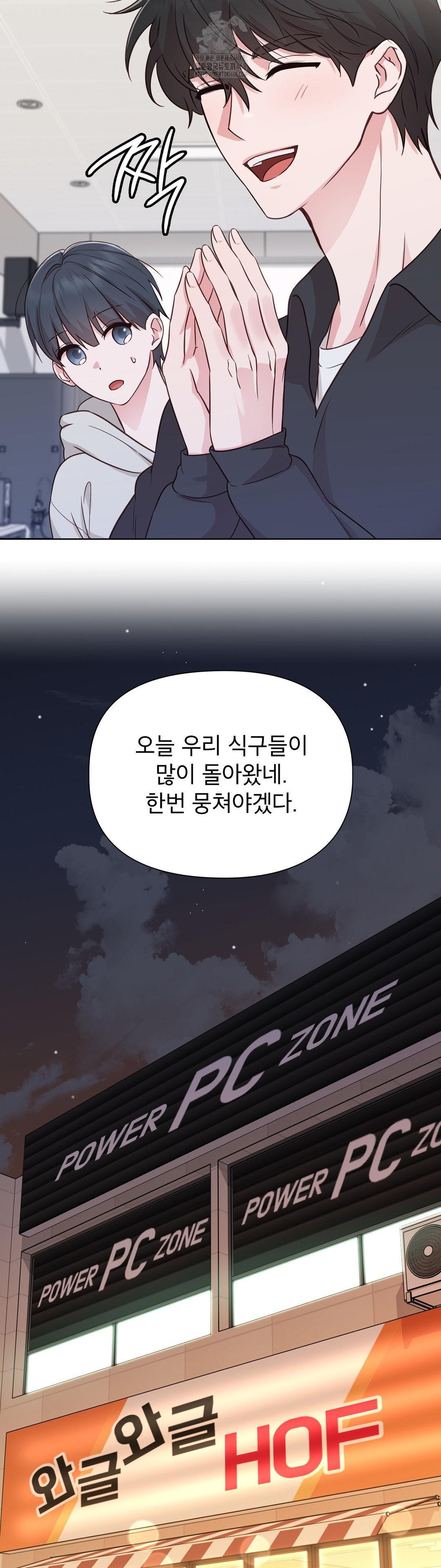 Brother Complex Raw Chapter 1 - Page 88