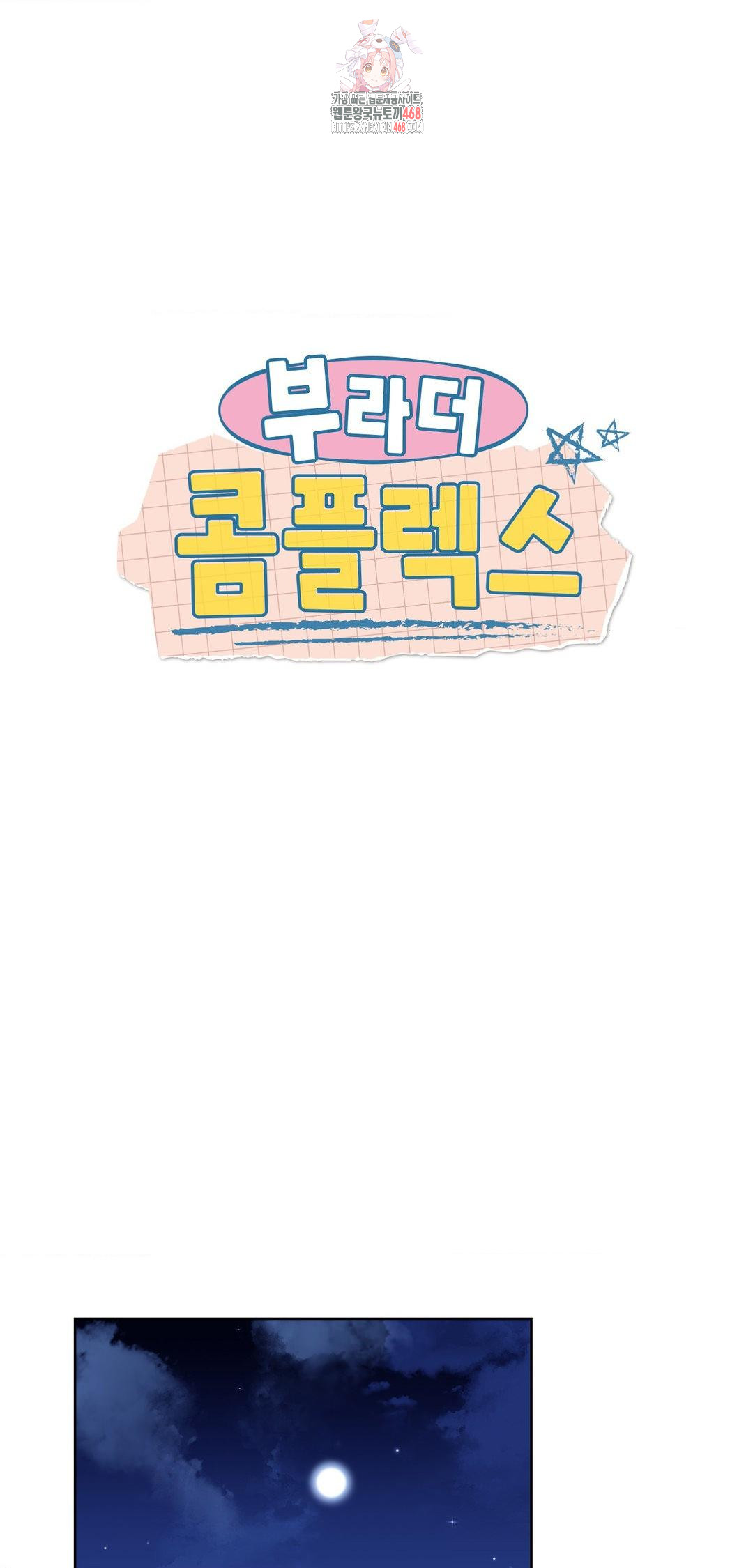 Brother Complex Raw Chapter 10 - Page 1