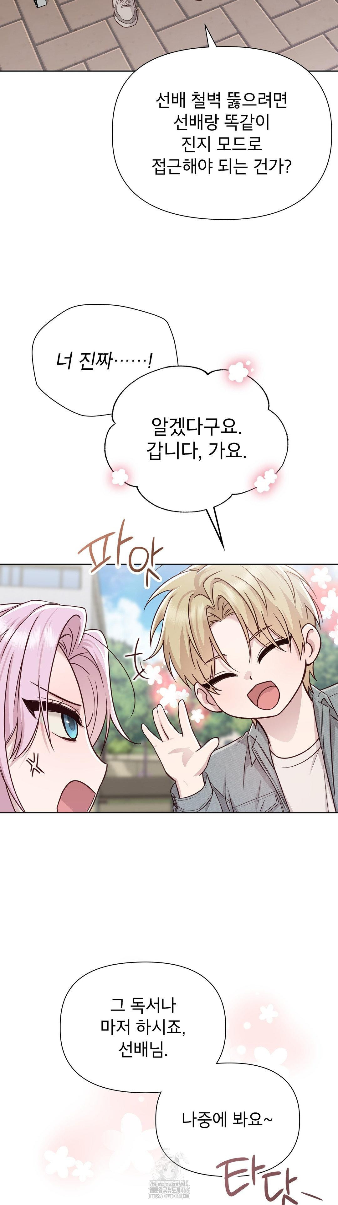 Brother Complex Raw Chapter 11 - Page 10