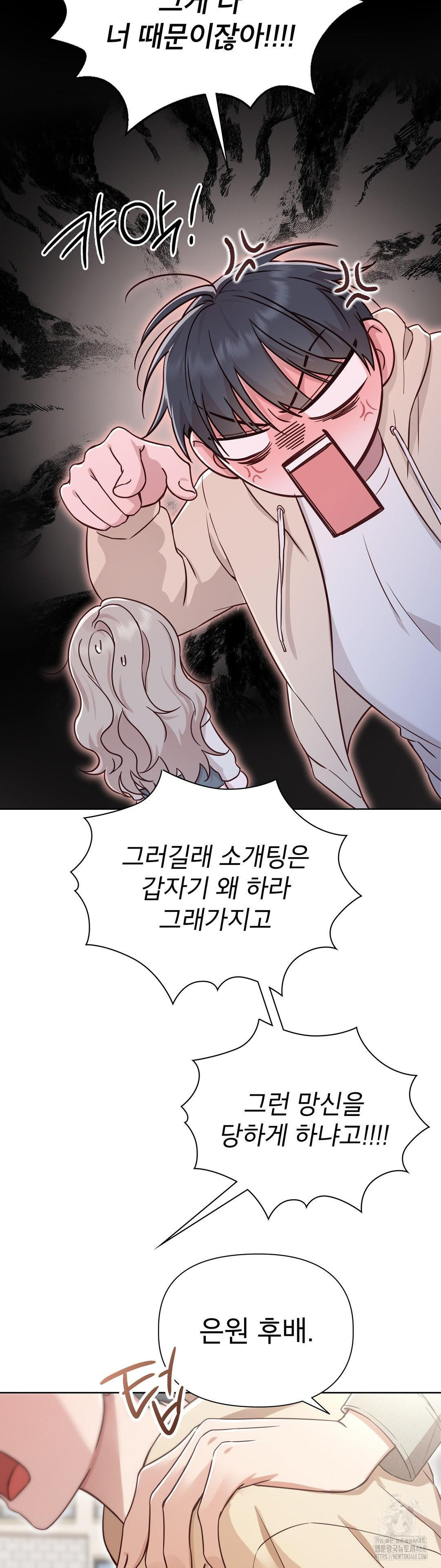 Brother Complex Raw Chapter 11 - Page 15