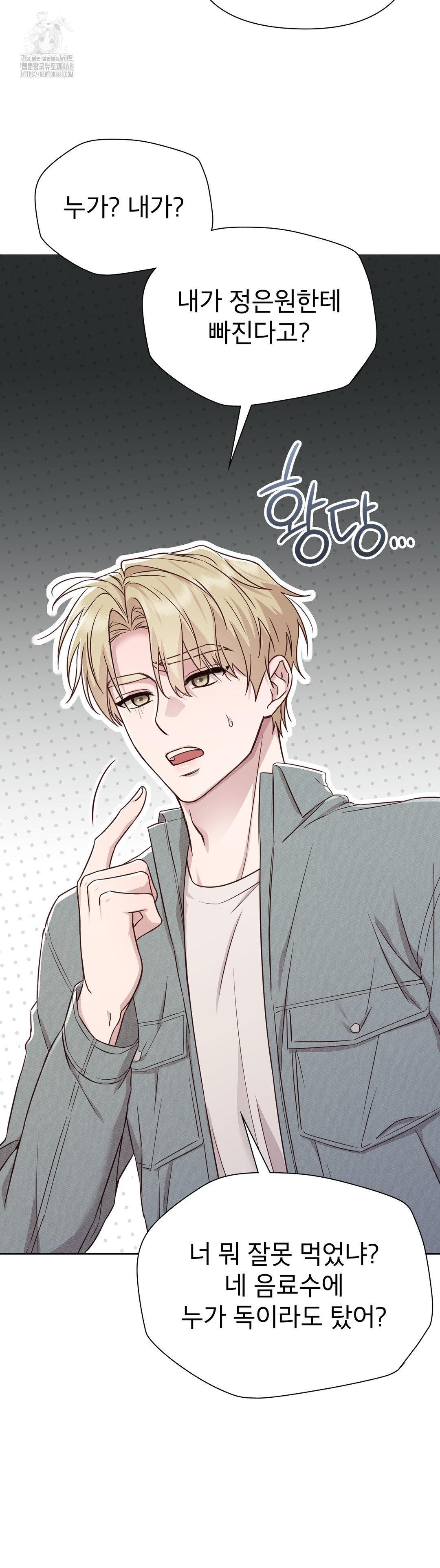 Brother Complex Raw Chapter 11 - Page 23