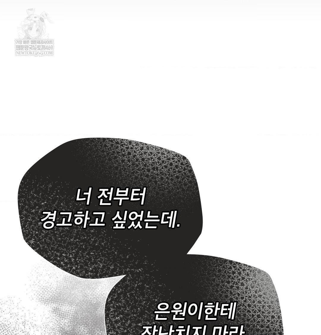 Brother Complex Raw Chapter 16 - Page 112