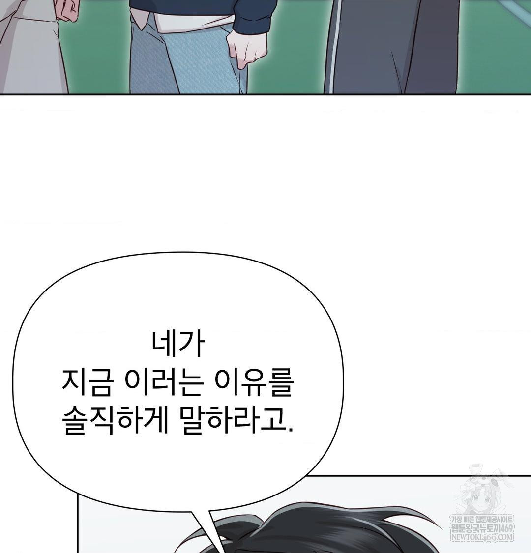 Brother Complex Raw Chapter 16 - Page 137