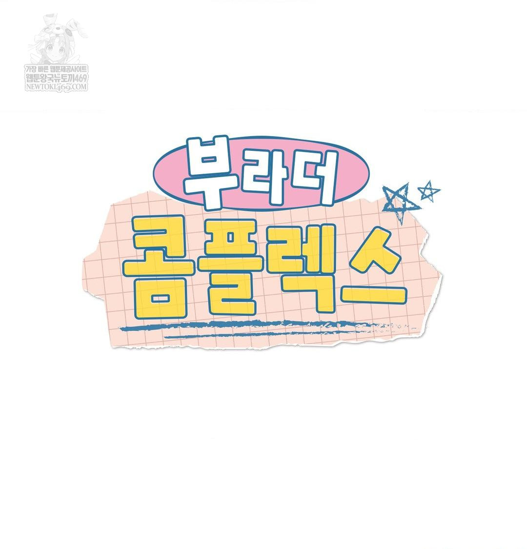 Brother Complex Raw Chapter 16 - Page 33