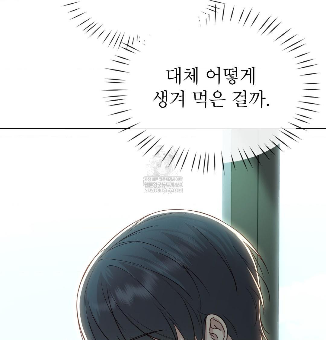 Brother Complex Raw Chapter 16 - Page 44