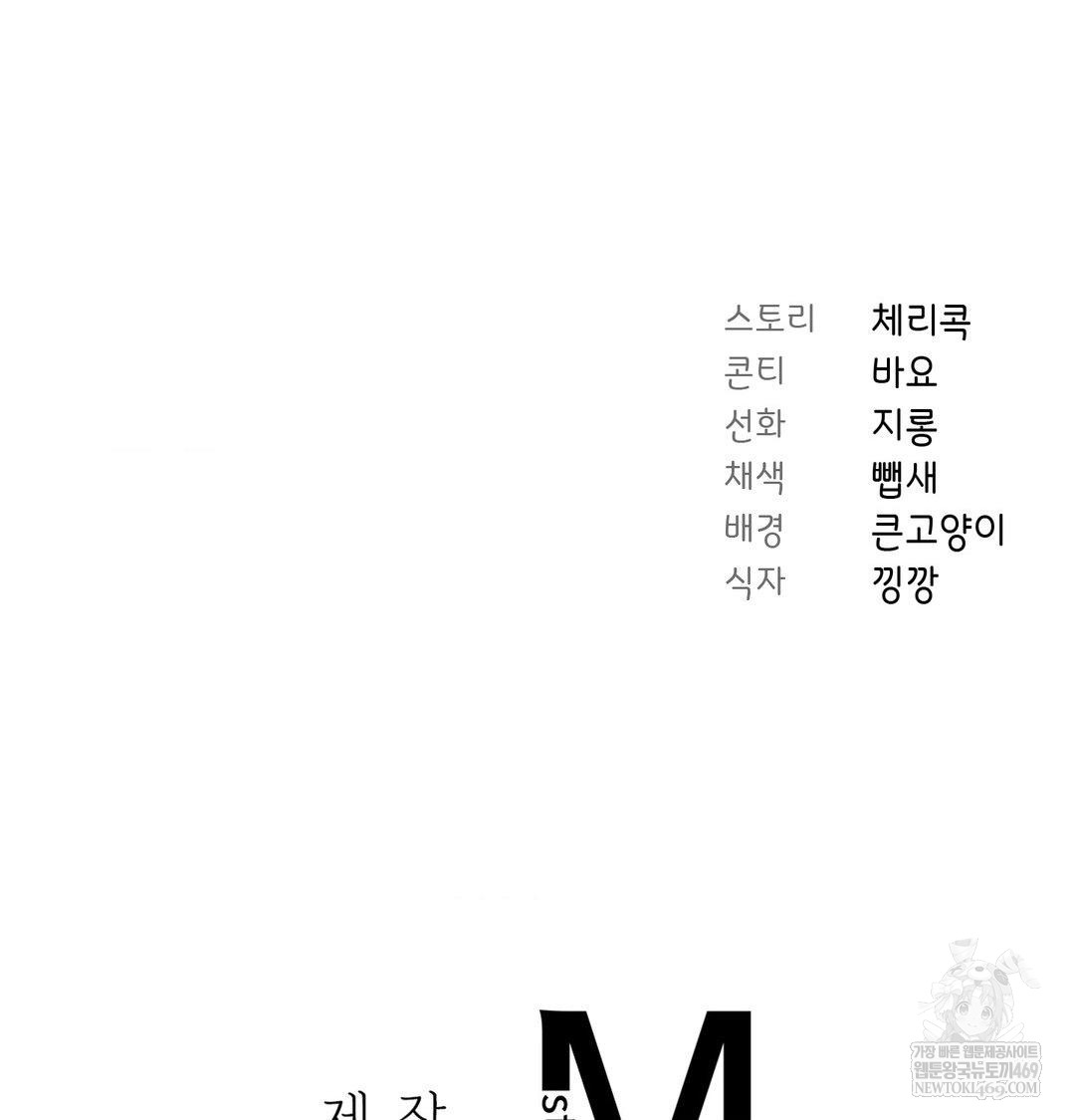 Brother Complex Raw Chapter 17 - Page 141