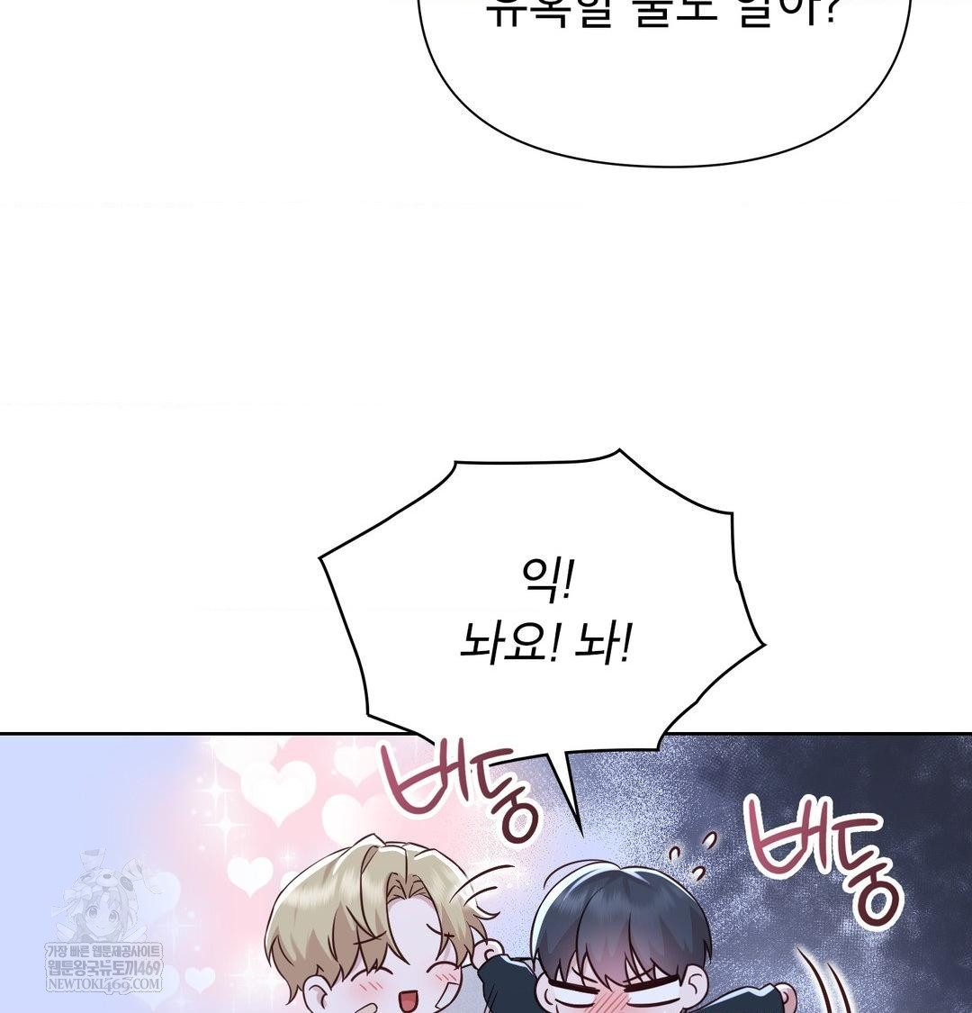 Brother Complex Raw Chapter 17 - Page 48