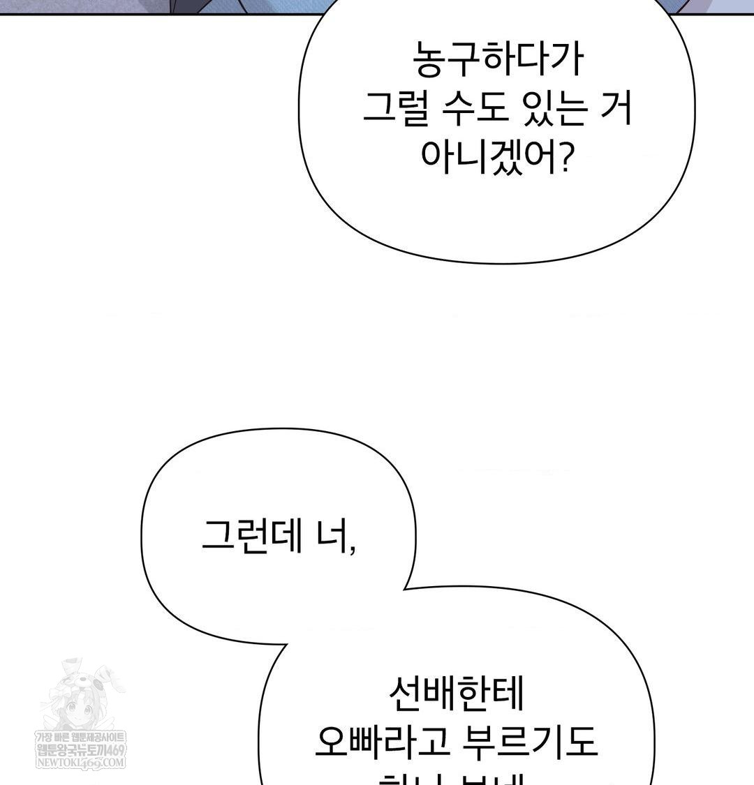 Brother Complex Raw Chapter 17 - Page 56