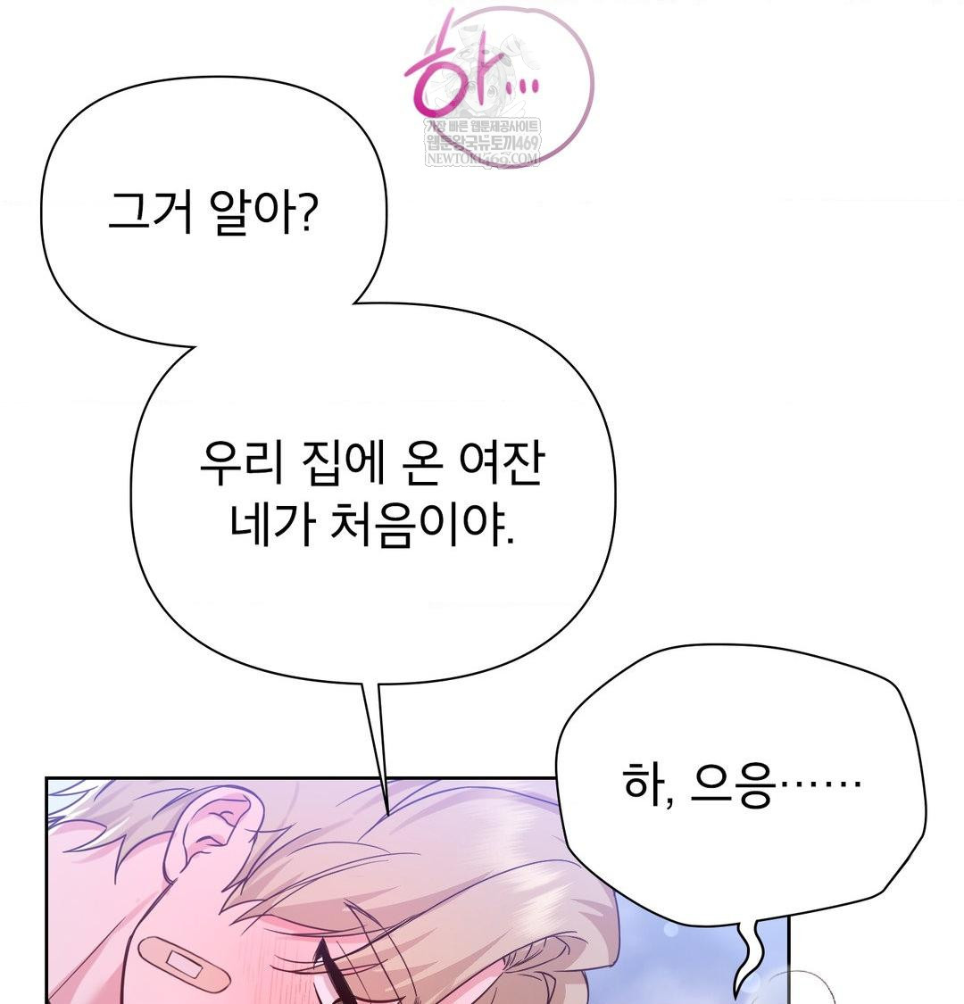 Brother Complex Raw Chapter 17 - Page 76