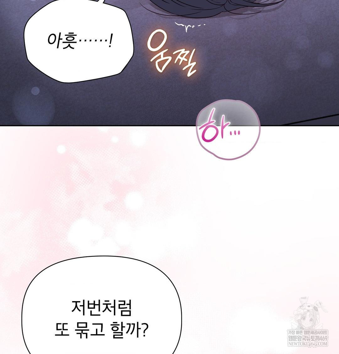 Brother Complex Raw Chapter 17 - Page 86