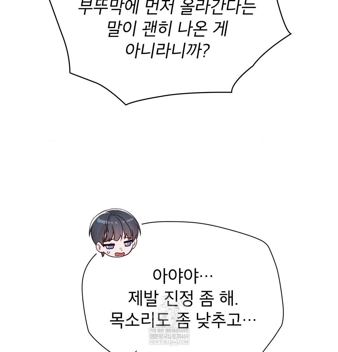 Brother Complex Raw Chapter 18 - Page 56