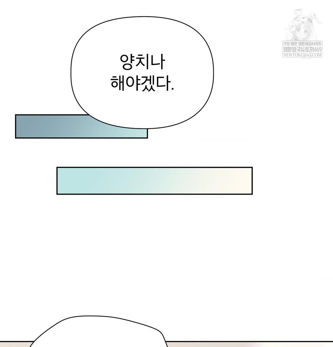 Brother Complex Raw Chapter 18 - Page 6