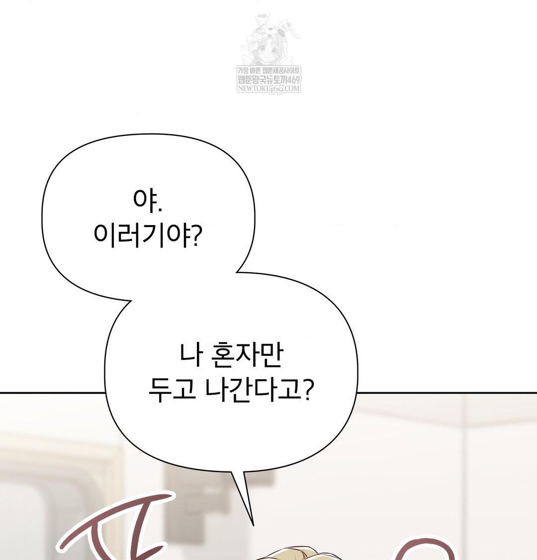 Brother Complex Raw Chapter 18 - Page 96