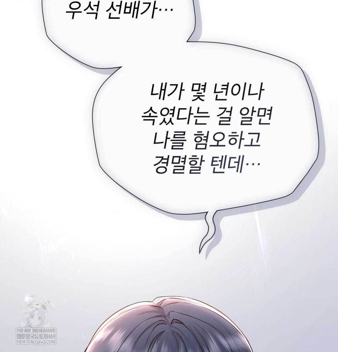 Brother Complex Raw Chapter 19 - Page 14