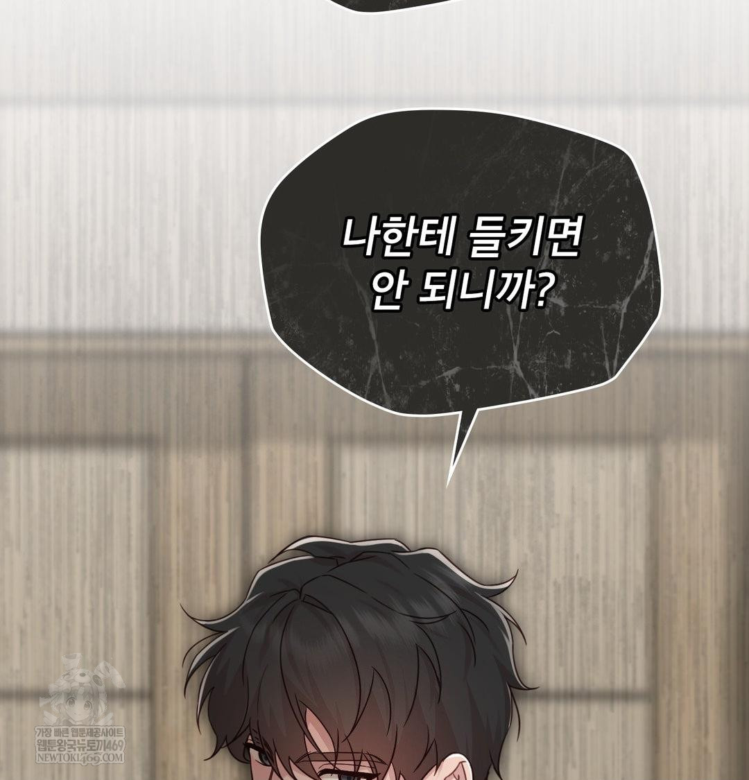 Brother Complex Raw Chapter 19 - Page 40