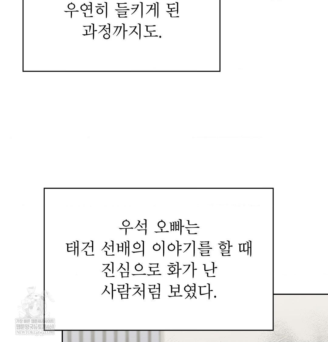 Brother Complex Raw Chapter 19 - Page 92