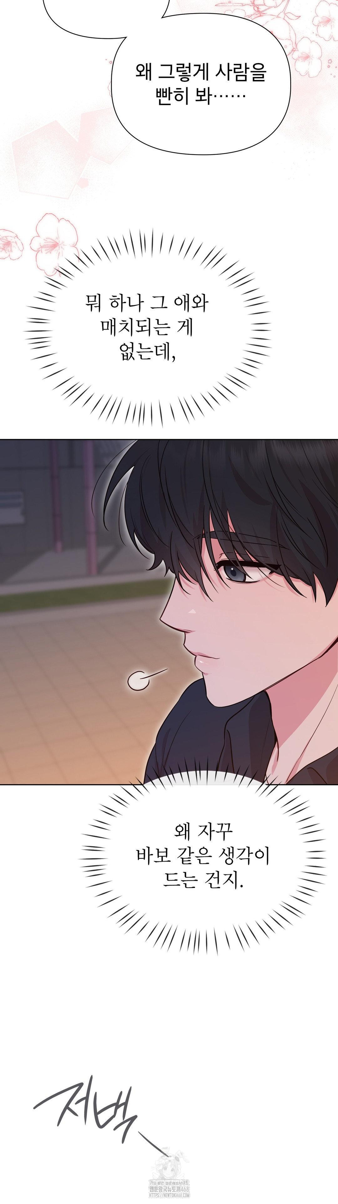 Brother Complex Raw Chapter 2 - Page 22