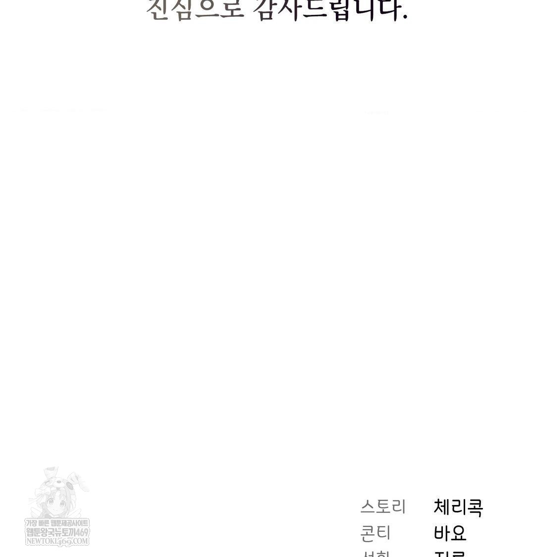 Brother Complex Raw Chapter 20 - Page 110