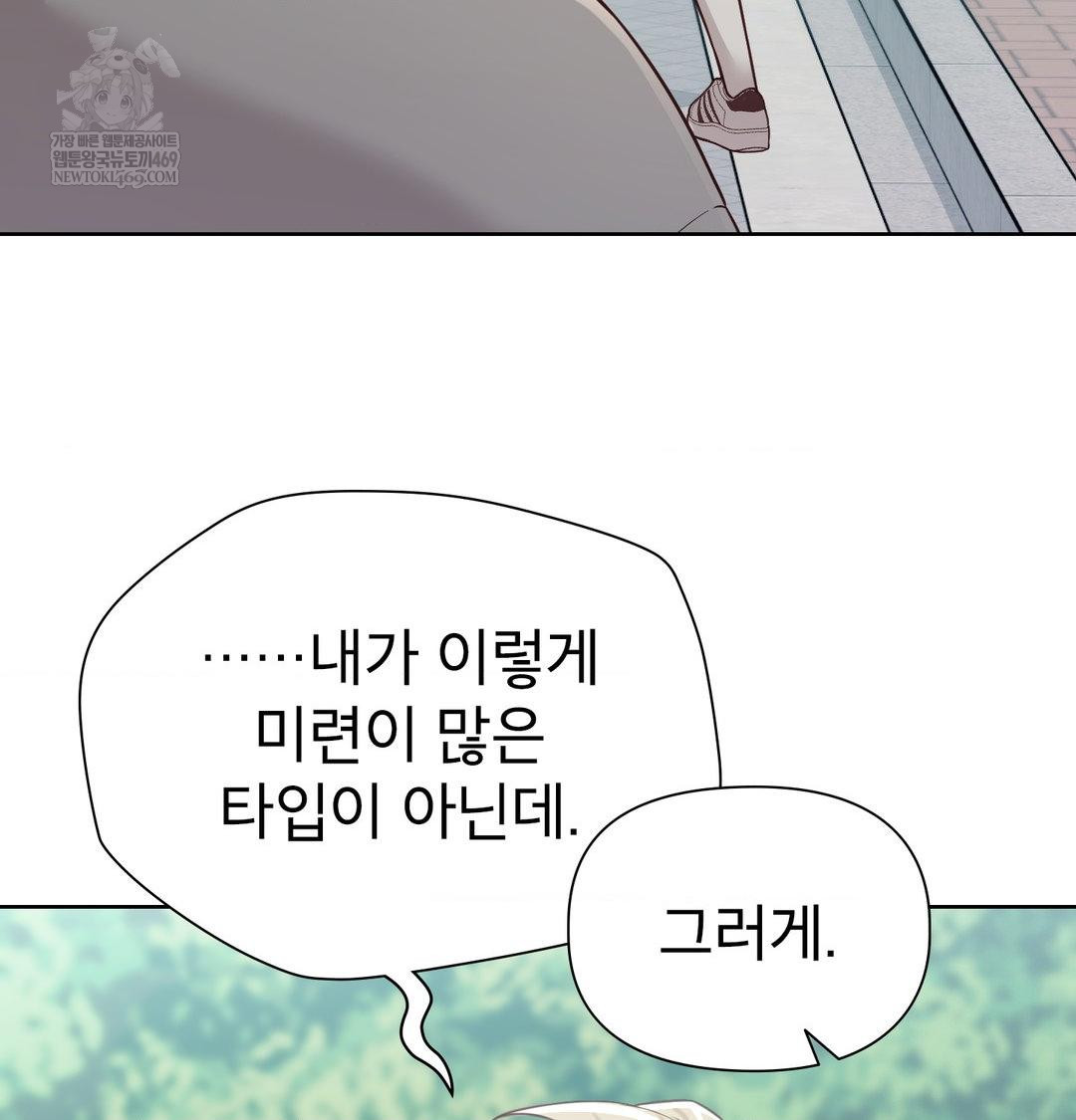 Brother Complex Raw Chapter 20 - Page 99