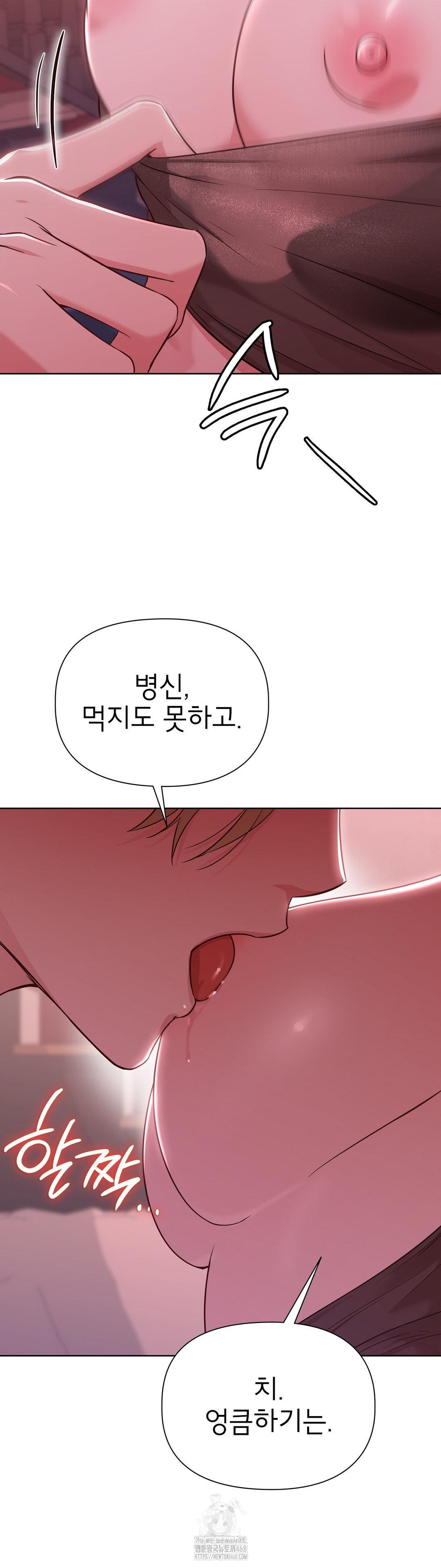 Brother Complex Raw Chapter 3 - Page 13