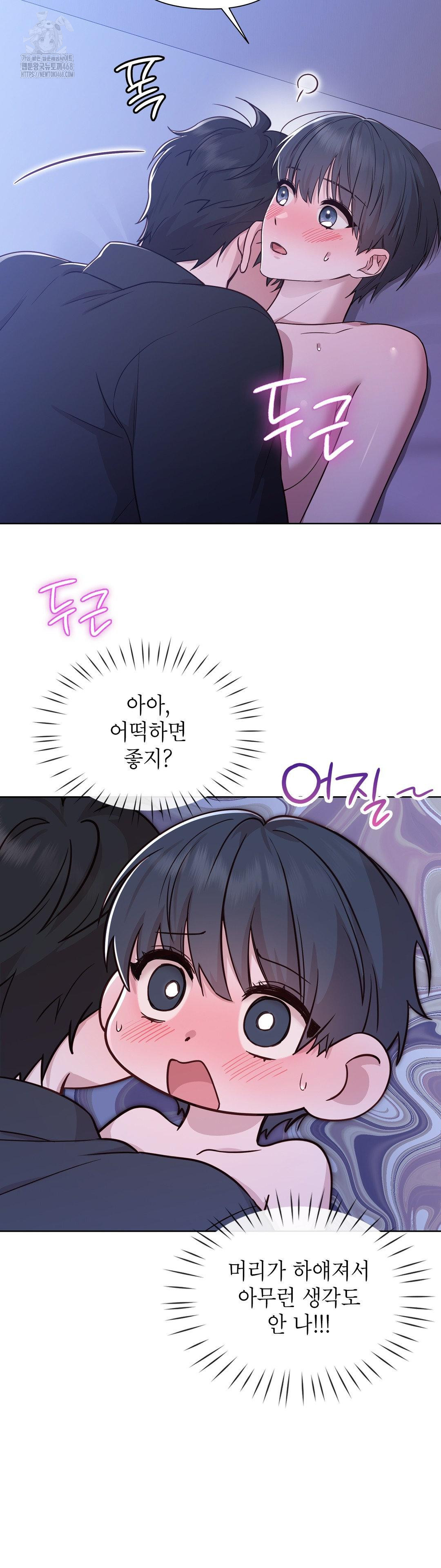 Brother Complex Raw Chapter 3 - Page 42