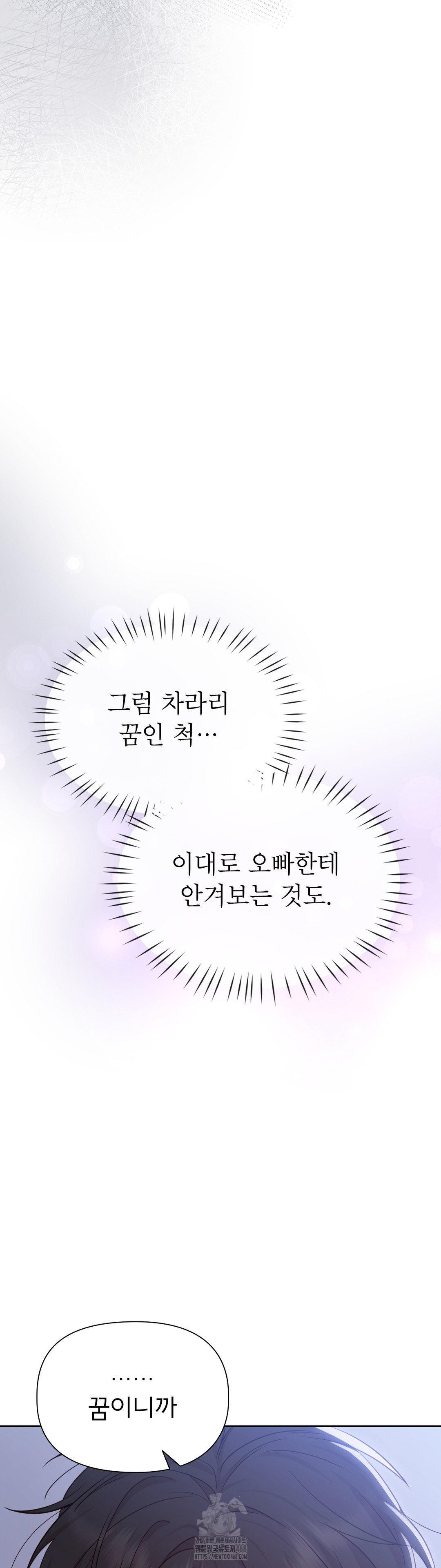 Brother Complex Raw Chapter 3 - Page 45