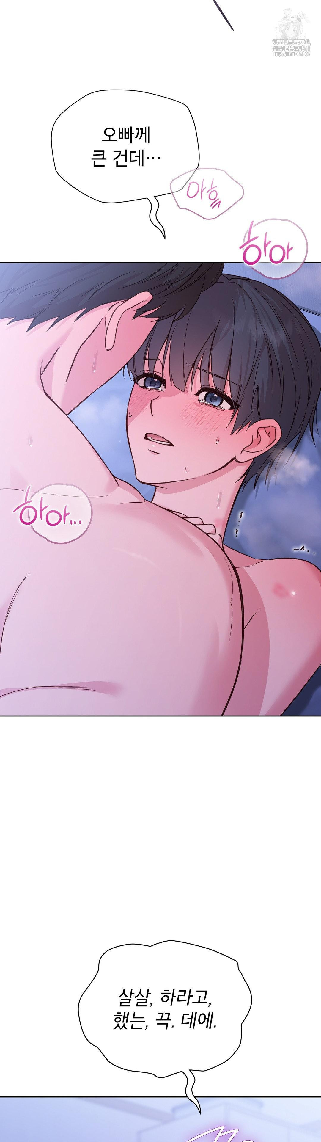 Brother Complex Raw Chapter 4 - Page 42