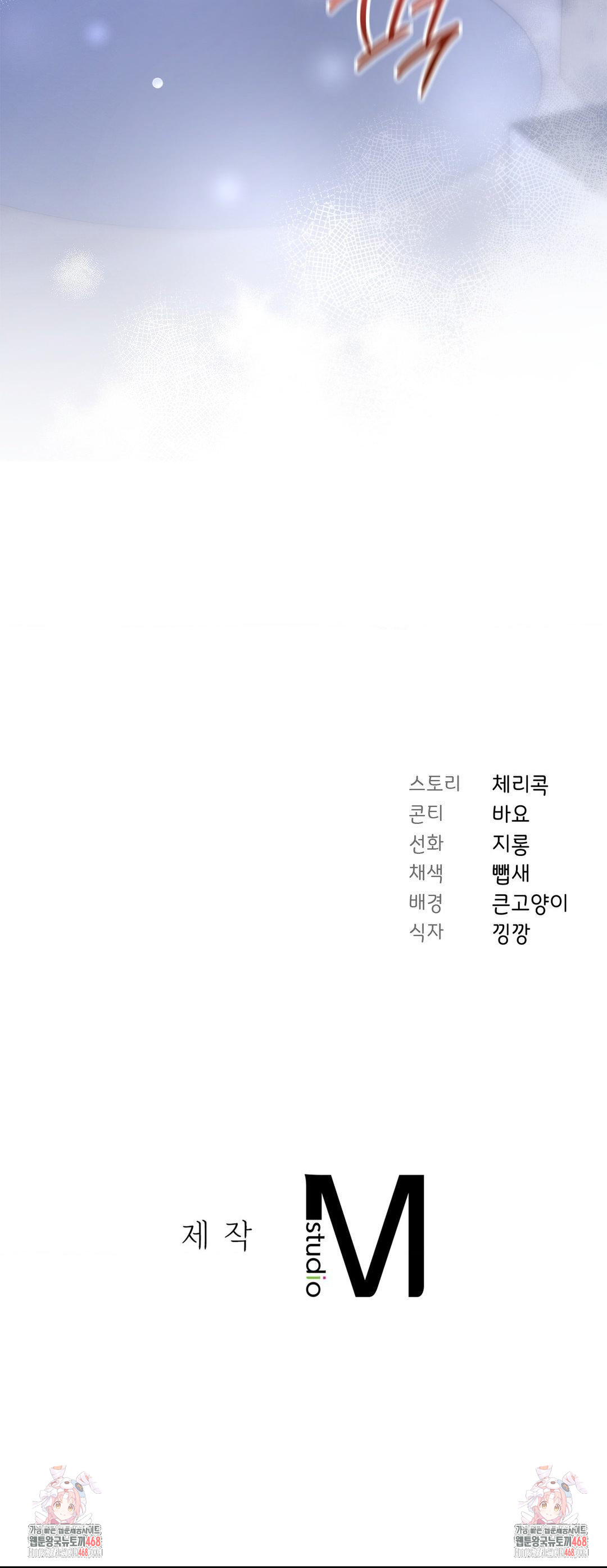 Brother Complex Raw Chapter 4 - Page 53