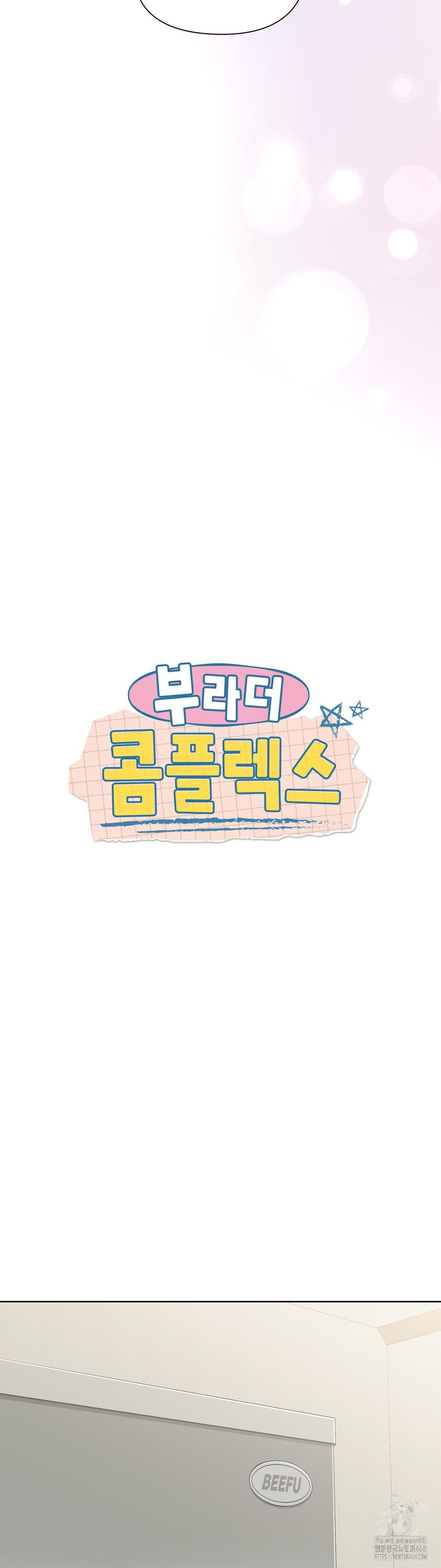 Brother Complex Raw Chapter 5 - Page 11